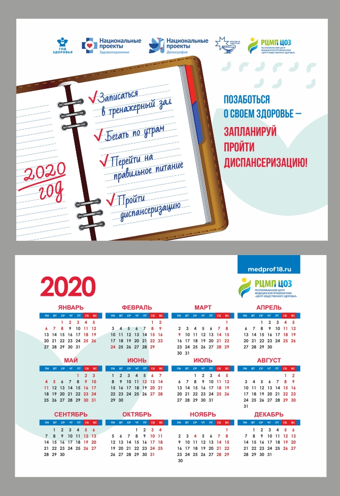 Календарь 2020 ЗОЖ2.jpg