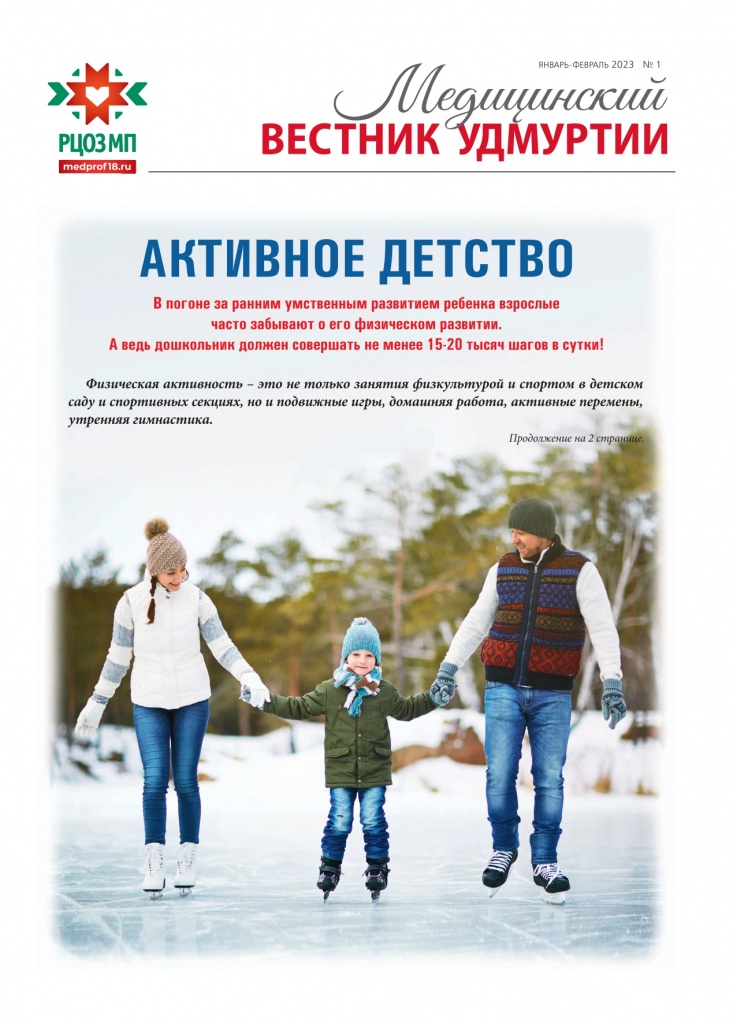 Медицинский вестник №1_23_pages-to-jpg-0001.jpg Медицинский вестник №1_23_pages-to-jpg-0001.jpg