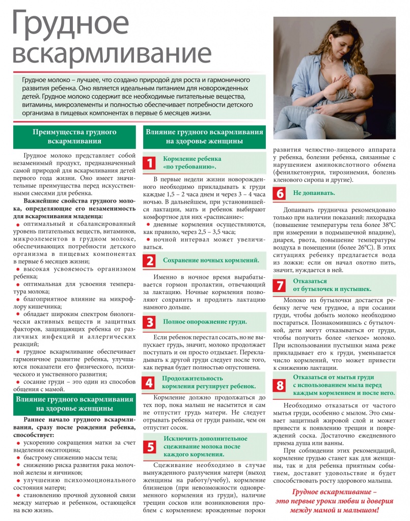 Медицинский вестник №1_23_pages-to-jpg-0006.jpg
