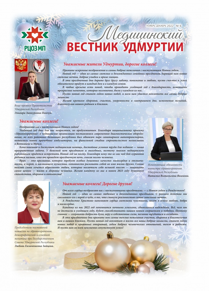 Медицинский вестник №6_22.jpg Медицинский вестник №6_22.jpg