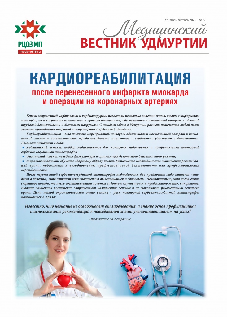 Медицинский вестник №5_22.jpg Медицинский вестник №5_22.jpg