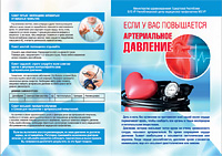 Если у Вас повышается АД (буклет 2017)