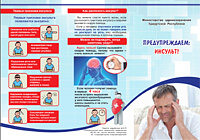 Предупреждаем: инсульт!