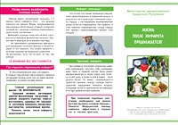 Жизнь после инфаркта продолжается!