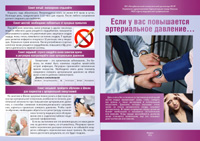 Буклет Давление