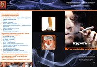 Буклет Вред курения