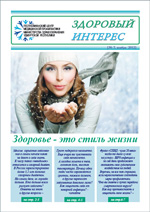 Газета Здоровый интерес N7