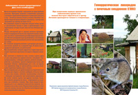 Буклеты Геморрагическая лихорадка