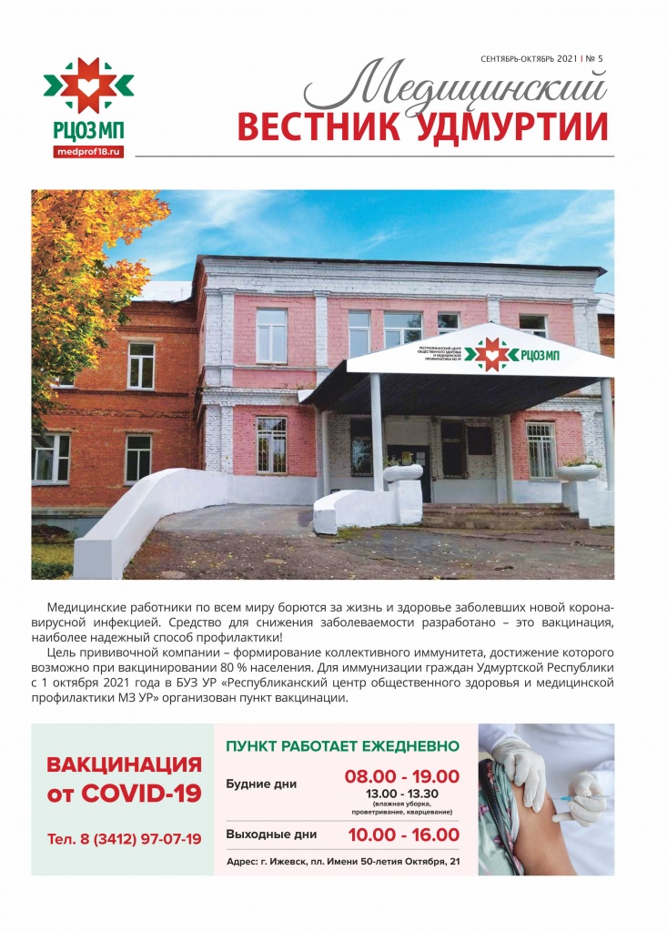 Медицинский вестник №5.jpg