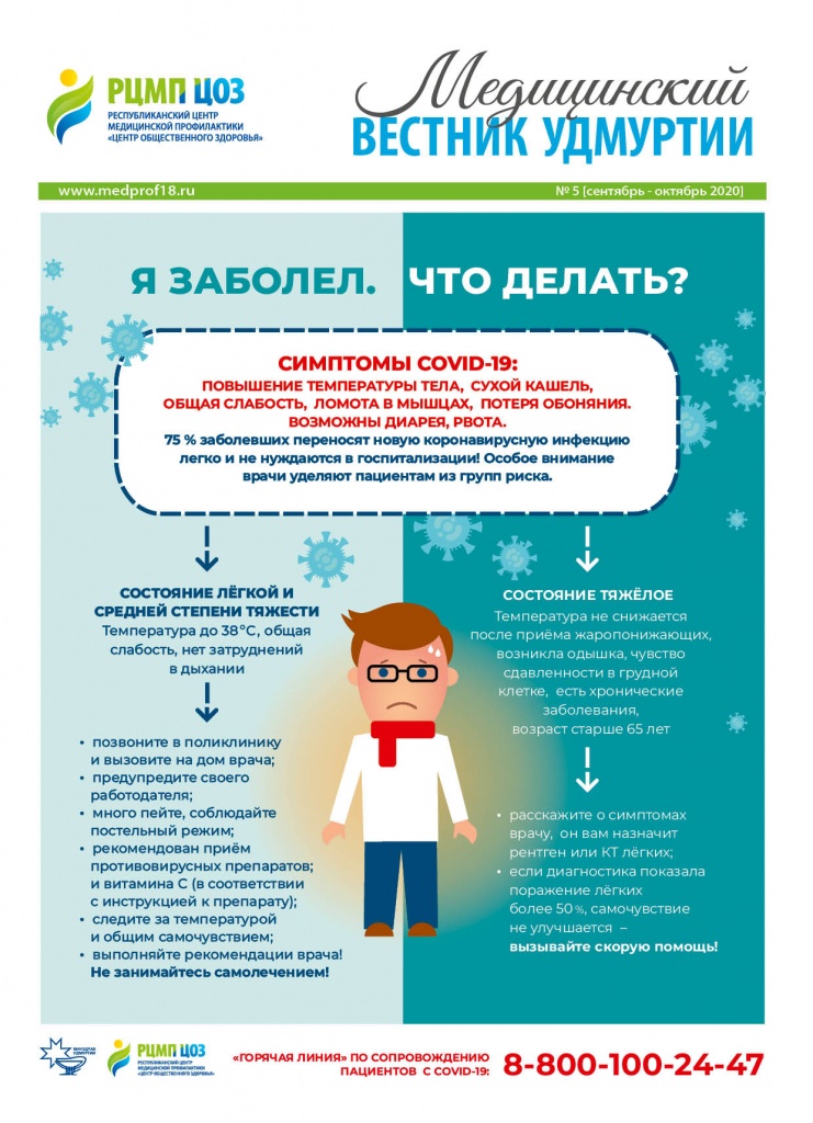 Медвестник УР 5-2020.pdf