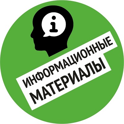 информ.материалы.jpg