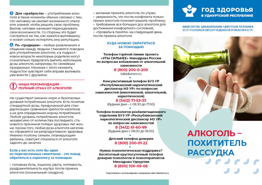 профилактика алкоголизма.jpg