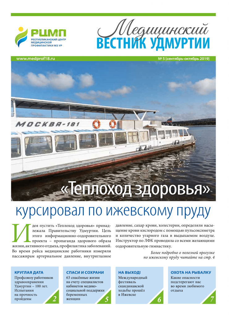 МедвестникУР 5-19-сайт-1.png