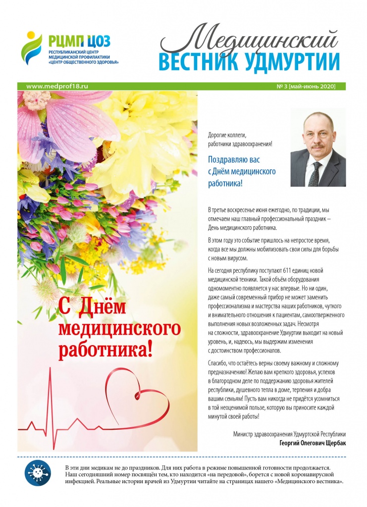 На сайт МедвестникУР обложка.jpg